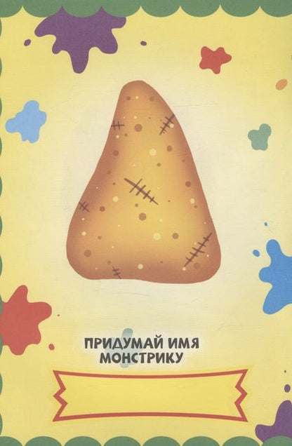 Фотография книги "Страшные монстры. С наклейками"