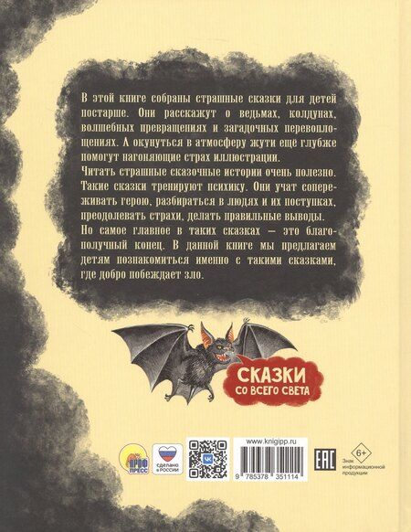 Фотография книги "Страшные сказки"