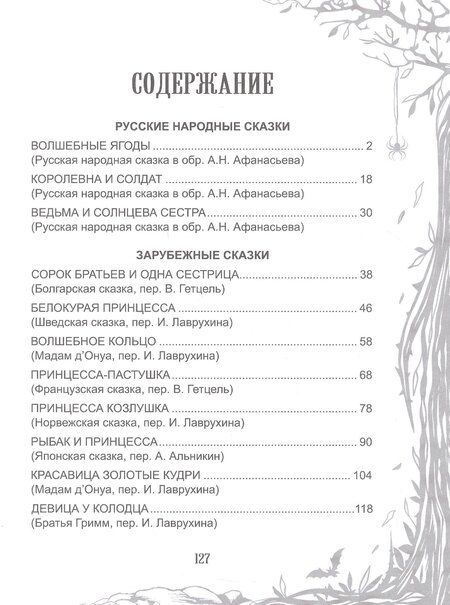 Фотография книги "Страшные сказки"