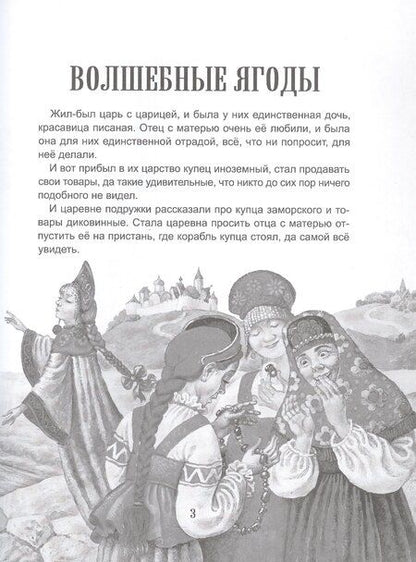 Фотография книги "Страшные сказки"