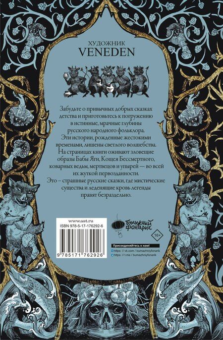 Фотография книги "Страшные сказки о нечистой силе"