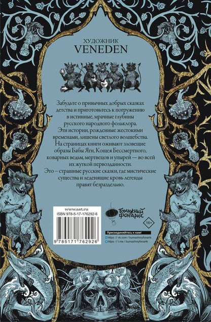 Фотография книги "Страшные сказки о нечистой силе"