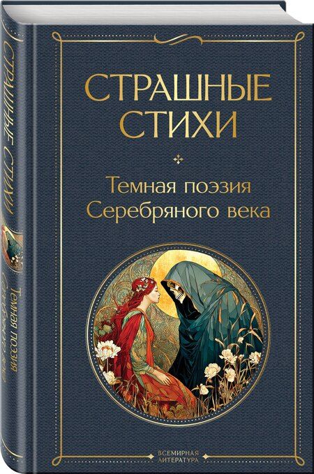 Фотография книги "Страшные стихи"