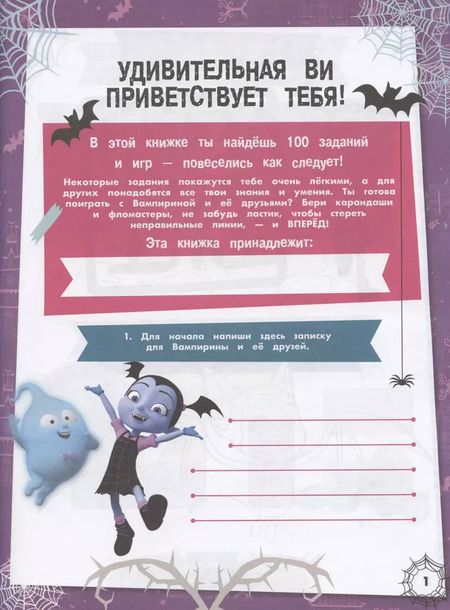 Фотография книги "Страшно интересные задания. Удивительная Ви. Развивающая книжка с наклейками"