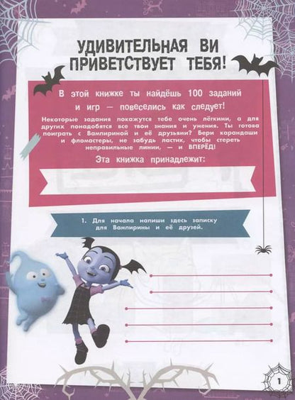 Фотография книги "Страшно интересные задания. Удивительная Ви. Развивающая книжка с наклейками"
