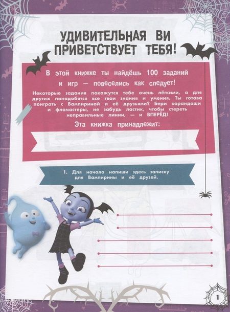 Фотография книги "Страшно интересные задания. Удивительная Ви. Развивающая книжка с наклейками"