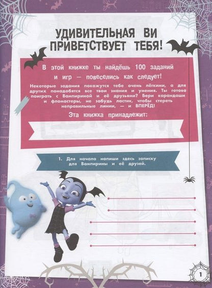 Фотография книги "Страшно интересные задания. Удивительная Ви. Развивающая книжка с наклейками"