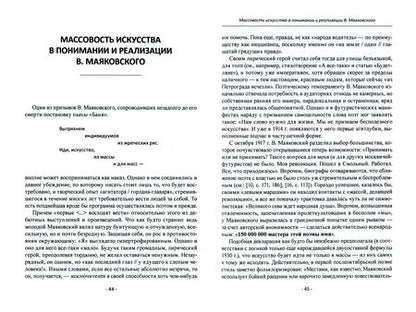 Фотография книги "Страшнов: Русская поэзия 1917—1991 годов и массовое сознание. Монография"