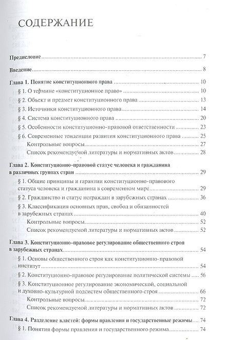 Фотография книги "Страшун: Конституционное (государственное) право зарубежных стран.Уч. для бакалавров"