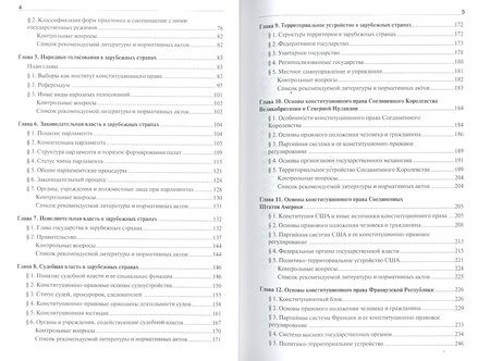 Фотография книги "Страшун: Конституционное (государственное) право зарубежных стран.Уч. для бакалавров"