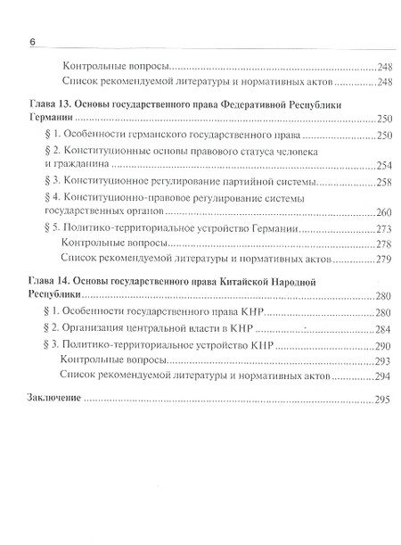 Фотография книги "Страшун: Конституционное (государственное) право зарубежных стран.Уч. для бакалавров"