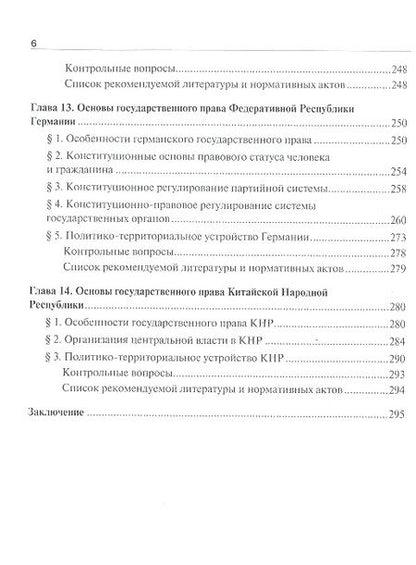 Фотография книги "Страшун: Конституционное (государственное) право зарубежных стран.Уч. для бакалавров"