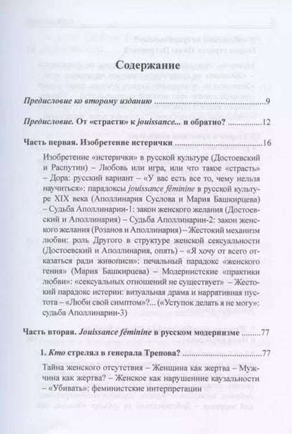 Фотография книги "Страсть. Женская сексуальность в России в эпоху модернизма"
