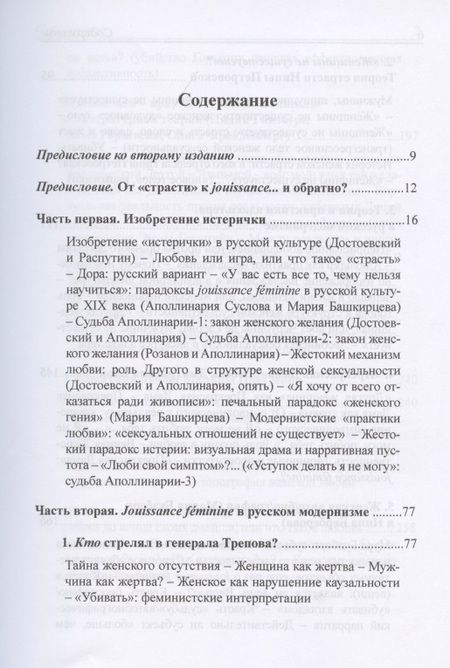 Фотография книги "Страсть. Женская сексуальность в России в эпоху модернизма"