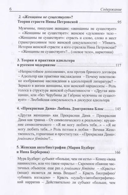 Фотография книги "Страсть. Женская сексуальность в России в эпоху модернизма"