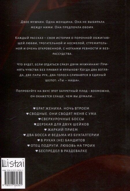 Фотография книги "Страсть на троих"