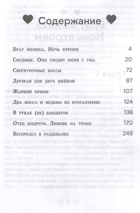 Фотография книги "Страсть на троих"