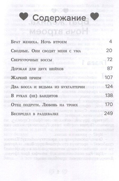 Фотография книги "Страсть на троих"