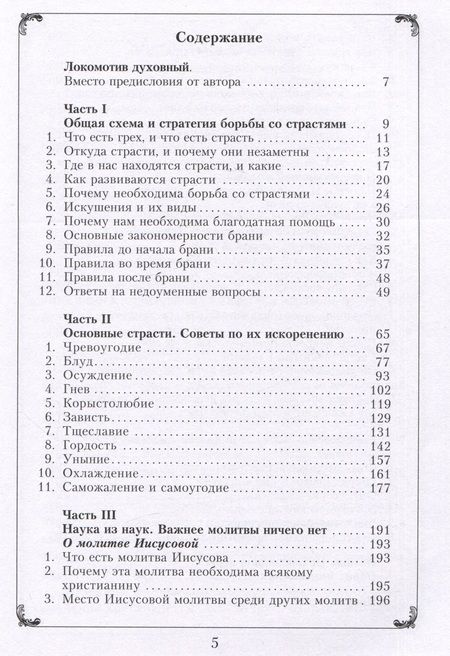Фотография книги "Страсти и борьба с ними"
