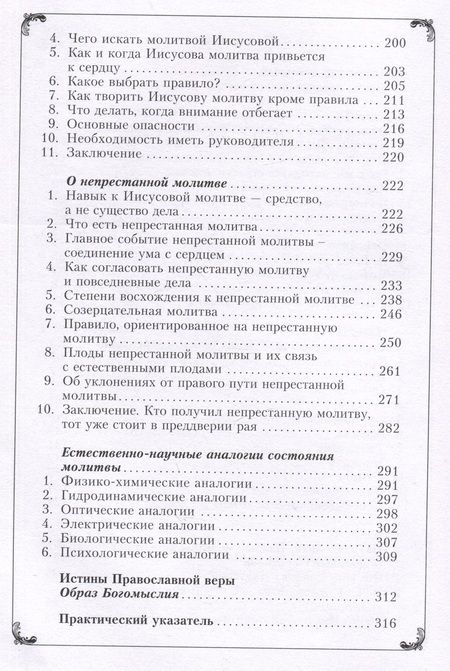 Фотография книги "Страсти и борьба с ними"
