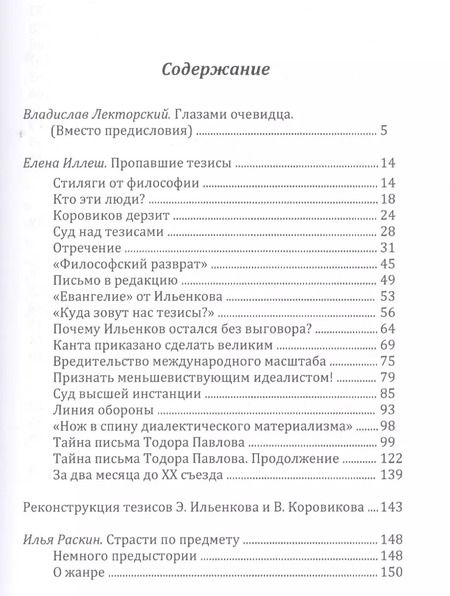 Фотография книги "Страсти по тезисам. О предмете философии 1954-1955"
