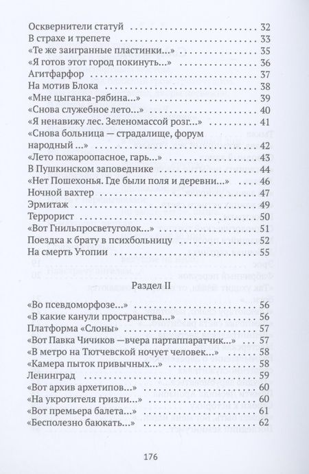 Фотография книги "Стратановский: Человек асфальта. Избранные стихи 1968-2018 годов"