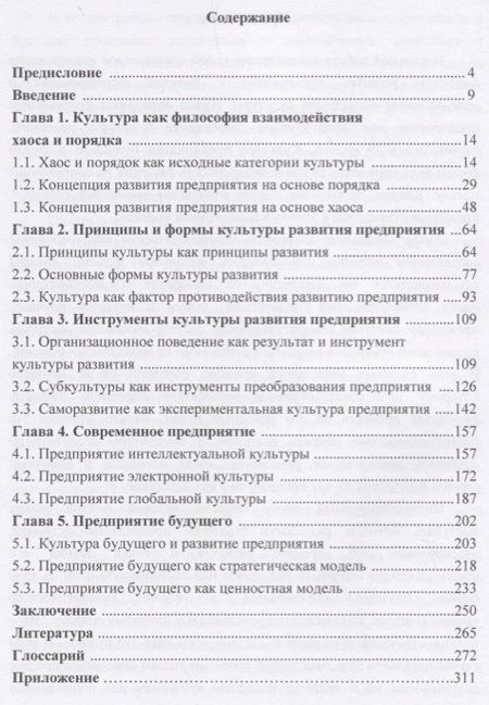 Фотография книги "Стратегическая модель предприятия будущего. Монография"