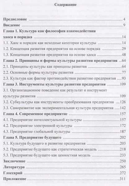 Фотография книги "Стратегическая модель предприятия будущего. Монография"