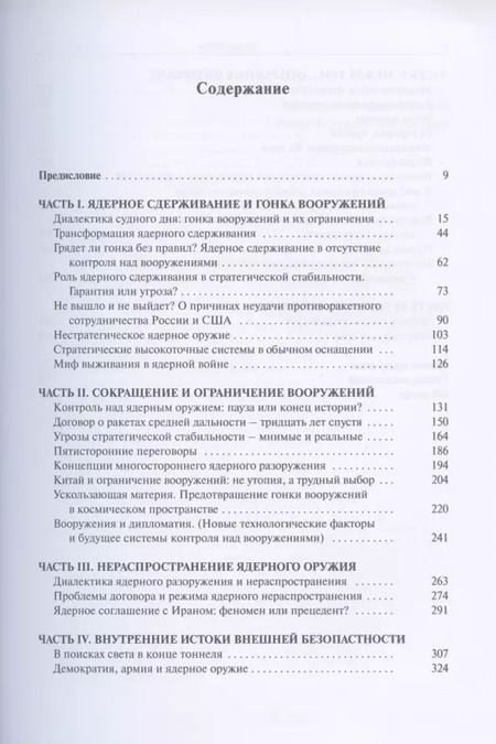 Фотография книги "Стратегическая стабильность - оружие и дипломатия"