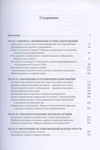Фотография книги "Стратегическая стабильность - оружие и дипломатия"
