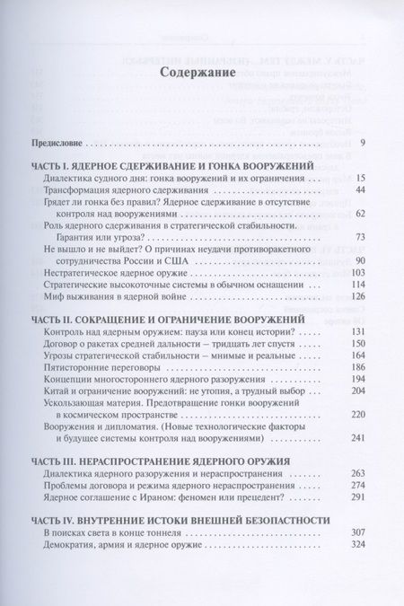 Фотография книги "Стратегическая стабильность - оружие и дипломатия"