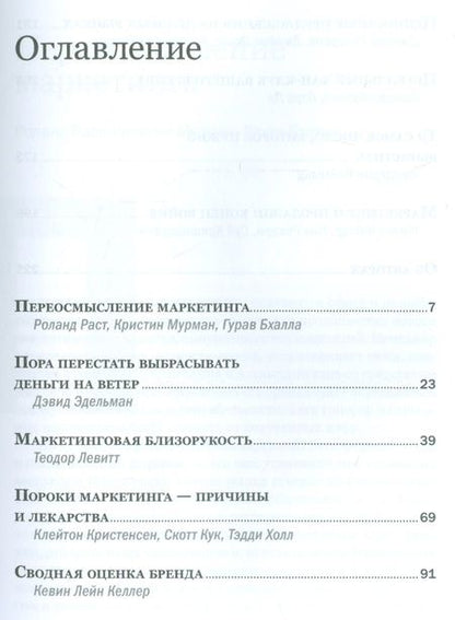 Фотография книги ": Стратегический маркетинг"