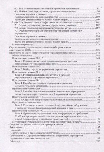 Фотография книги "Стратегическое управление персоналом: учебное пособие"