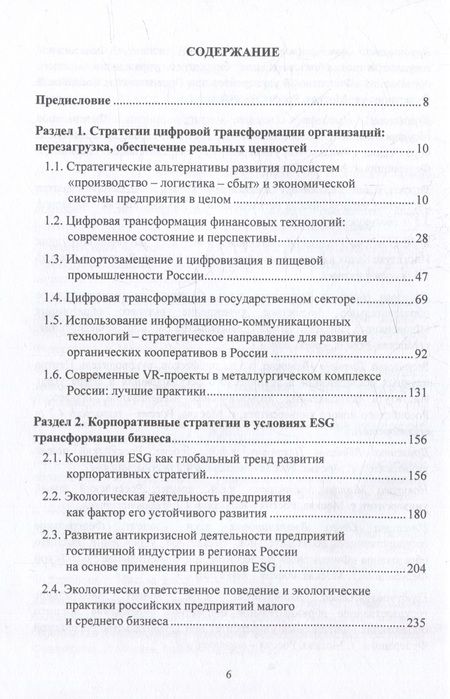 Фотография книги "Стратегии предпринимательства: бизнес-экосистемы, реальные ценности, общество: монография"
