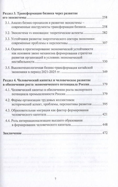 Фотография книги "Стратегии предпринимательства: бизнес-экосистемы, реальные ценности, общество: монография"