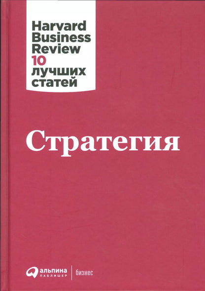 Обложка книги "Стратегия"