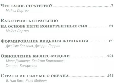Фотография книги "Стратегия"