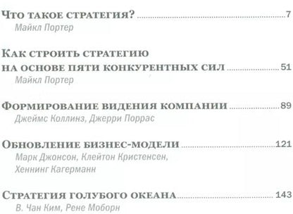 Фотография книги "Стратегия"