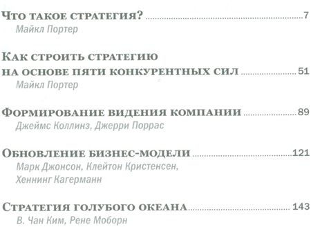 Фотография книги "Стратегия"