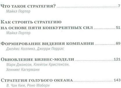 Фотография книги "Стратегия"