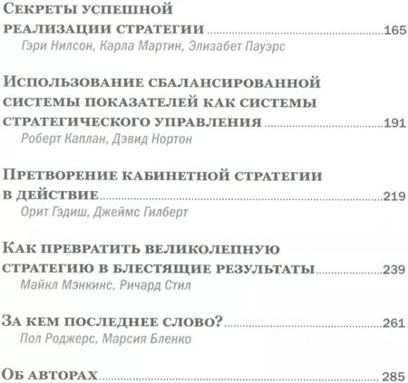 Фотография книги "Стратегия"
