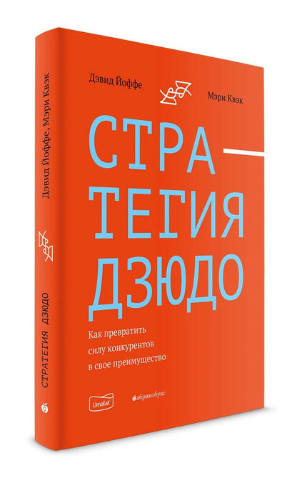 Обложка книги "Стратегия дзюдо"