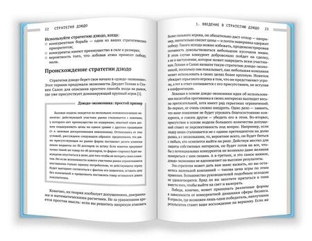 Фотография книги "Стратегия дзюдо"