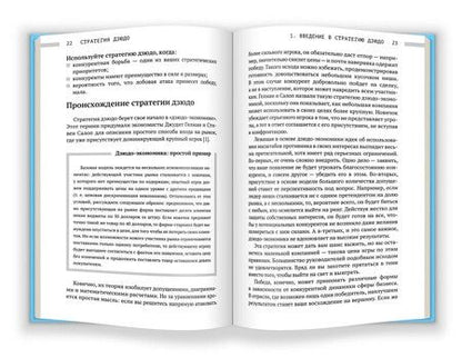 Фотография книги "Стратегия дзюдо"