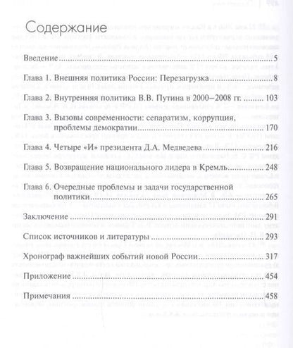 Фотография книги "Стратегия Владимира Путина: модернизация Российского государства и экономики"
