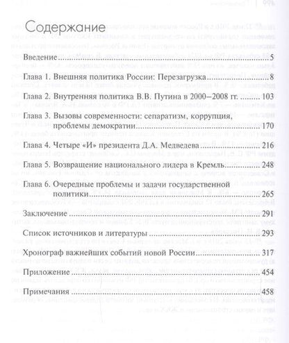 Фотография книги "Стратегия Владимира Путина: модернизация Российского государства и экономики"