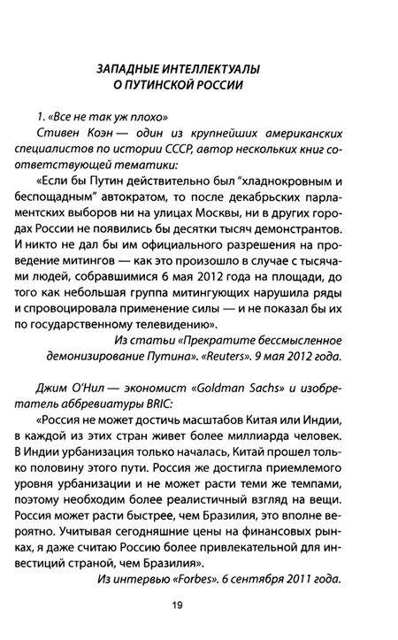 Фотография книги "Стратиевски, Гонсалес: Чем русские поражают Запад?"