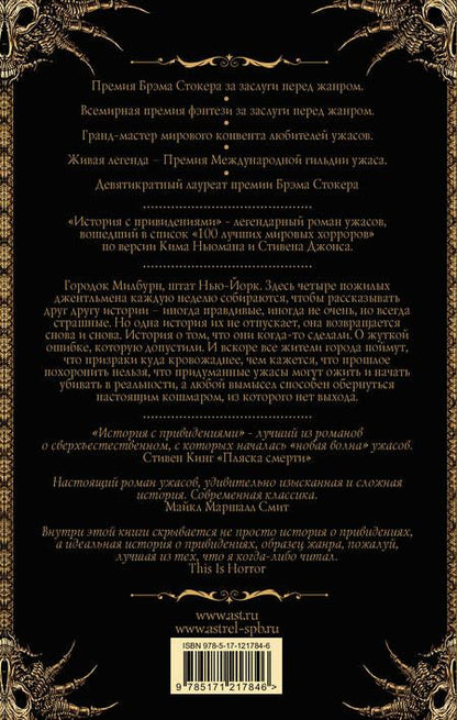 Фотография книги "Страуб: История с привидениями"