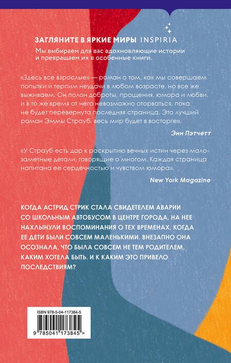 Фотография книги "Страуб: Здесь все взрослые"