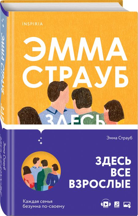 Фотография книги "Страуб: Здесь все взрослые"